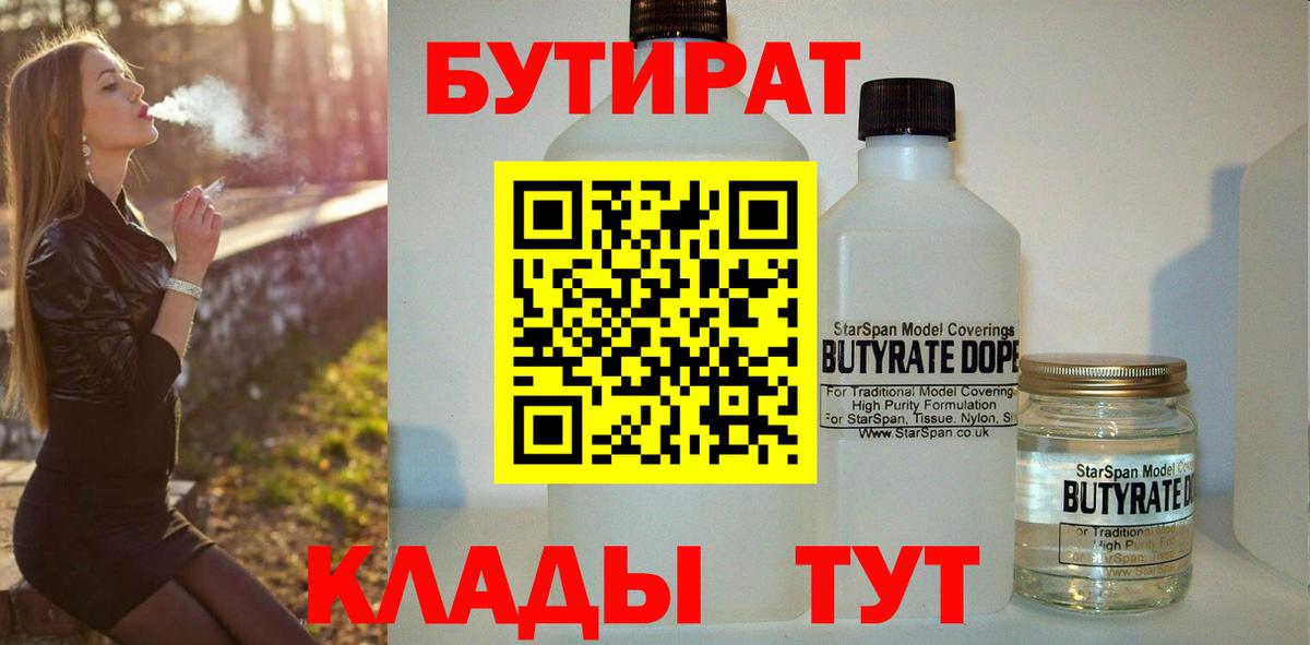 Калач-на-Дону  Бутират GHB  Вход с VPN 