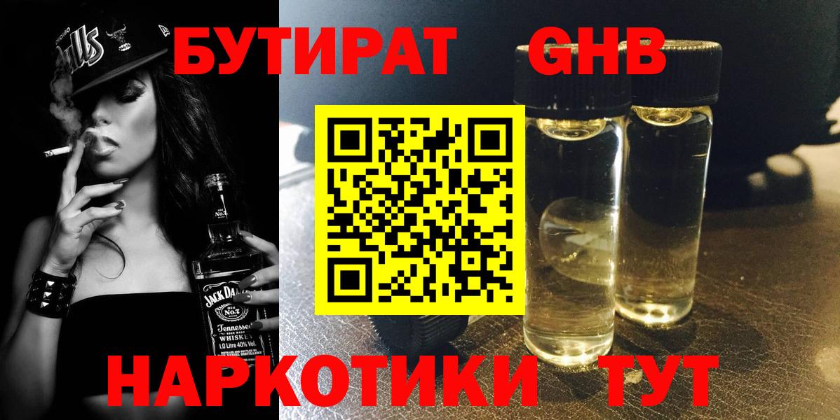 БУТИРАТ бутандиол Калач-на-Дону