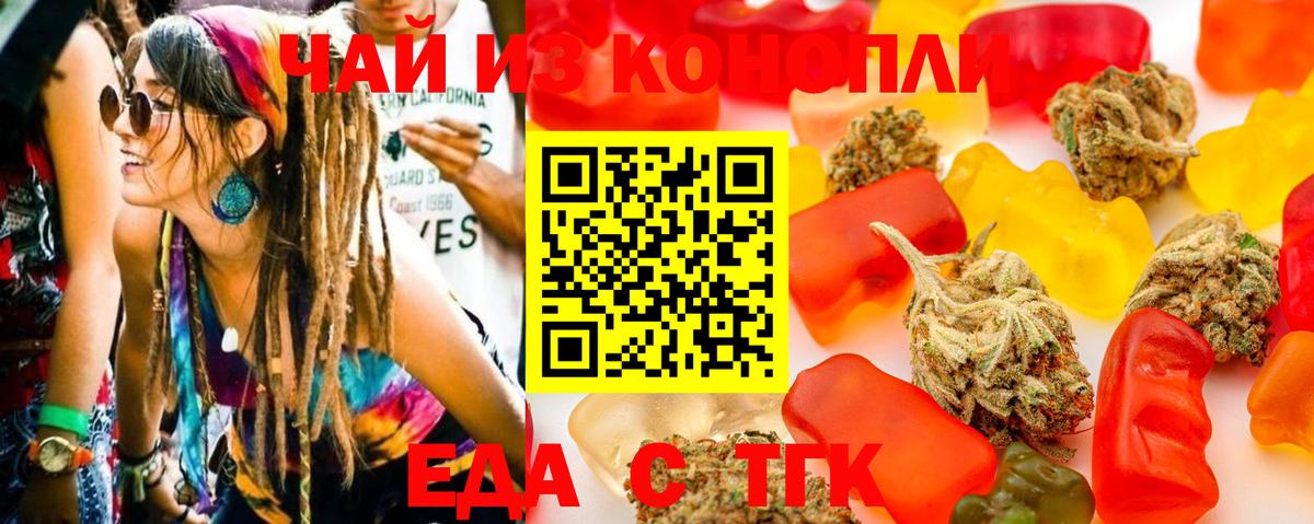 Еда ТГК марихуана  Вход с VPN  Калач-на-Дону 