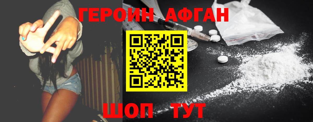 ГЕРОИН Heroin  Вход с VPN  Калач-на-Дону 