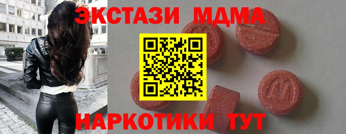 Калач-на-Дону  МДМА VHQ  Вход с VPN  MDMA  MDMA молли 