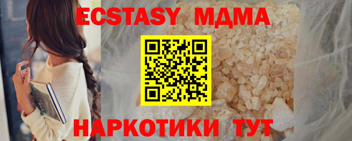 МДМА кристаллы Калач-на-Дону