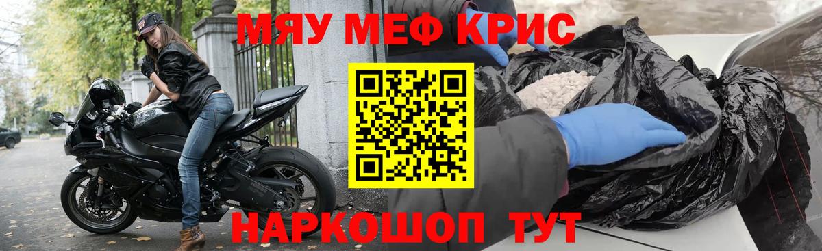 Меф мяу мяу мука Калач-на-Дону